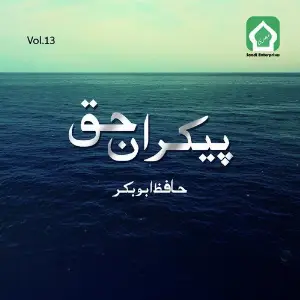 Pekaran E Haq, Vol. 13 image