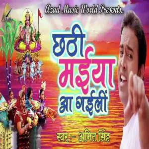 Chhathi Maiya Aa Gaili image