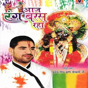 Aaj Rang Baras Raha image