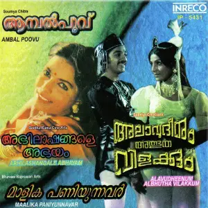 Alavudheenum Albhutha Vilakkum  Abhilashangale Abhayam  Ambal Poovu  Maalika Paniyunnavar image