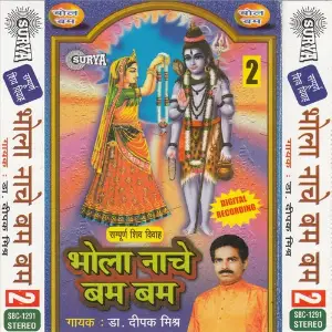 Bhola Naache Bam Bam Vol 2 image