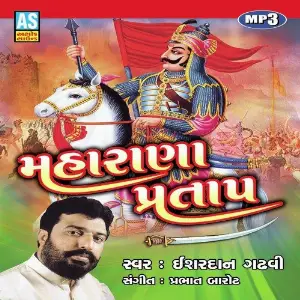 Deshbhakti Bhajan - Lalita Ghodadra Part 6 Esharadan Gadhavi