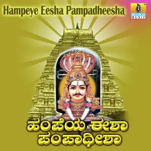 Hampeye Eesha Pampadheesha image