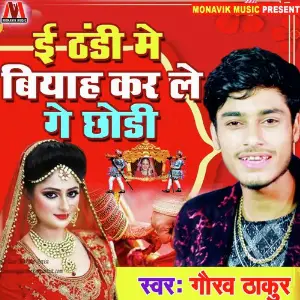 E Thandi Mai Biyah Kar Le Ge Chori image