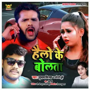 Hello Kaun - Subham Mishra  Moni Dubey WINS FILMS (Bhojpuri Song) image