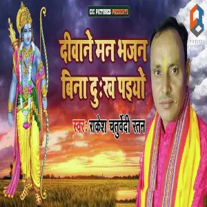 Deewane Man Bhajan Bina Dukh Paiyo image