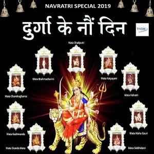 Durga Ke Nau Din image