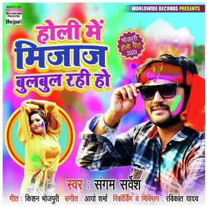 Holi Me Mijaj Bulbul Rahi Ho image