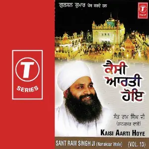 Kaisi Aarti Hoye (Vol. 13) image