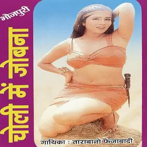 Choli Mein Jobna image