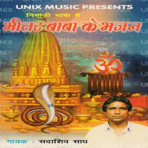 Bhilat Baba Ke Bhajan image