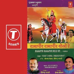 Ramapir Ramapir Bolo Re image