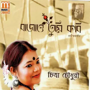 Bajao Tumi Kobi image