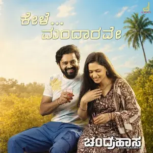 Kele Mandarave (From Chandrahaasa) image