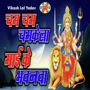 Cham Cham Chamkela Mai Ke Bhavanva image