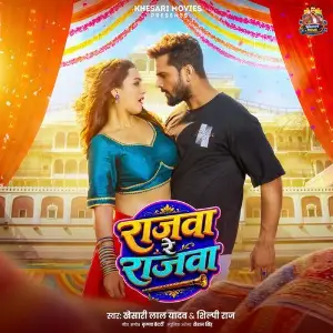 Rajawa Re Rajawa image