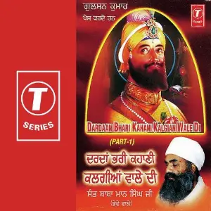 Dardaan Bhari Kahani Kalgian Wale Di (Part 1) image