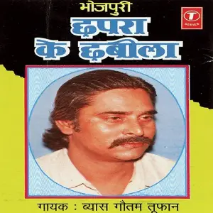 Chhapra Ke Chhabila image