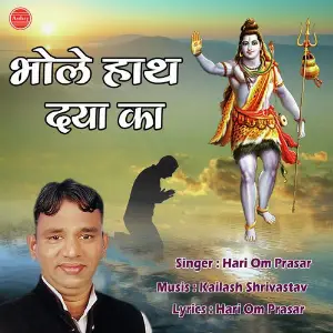 Bhole Hath Daya Ka image