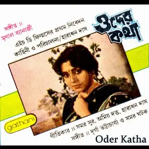 Oder Katha image