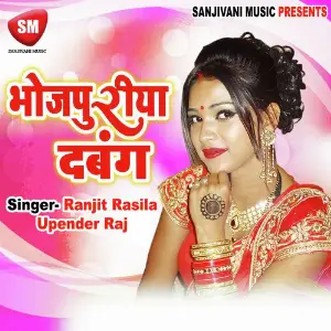 Bhojpuriya Dabang image