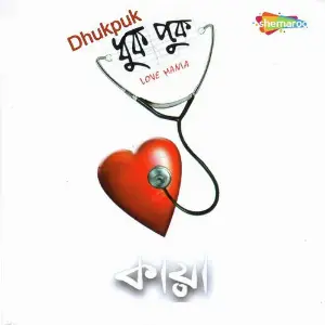 Dhukpuk image