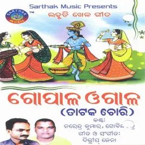 Gopala Ogala Narendra Kumar, Gobinda