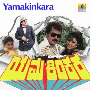 Yama Kinkara image