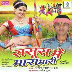 Sasura Mein Mara Maari image