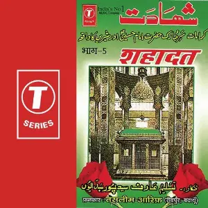 Shahadat (Part 5) image