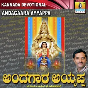 Andagara Ayyappa image