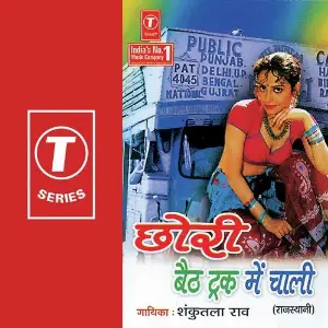 Chhori Baith Truck Mein Chaali image