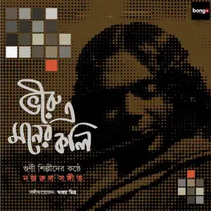 Bhiru E Moner Koli image