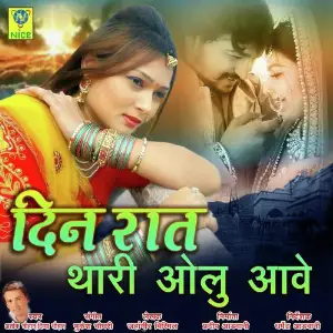Din Raat Thari Olu Aave image