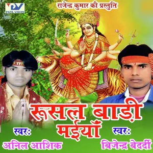 Rusal Badi Maiya image