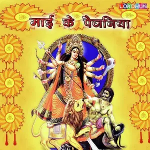 Mai Ke Paijaniya image