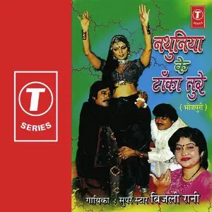 Nathuniya Ke Taanka Ture image