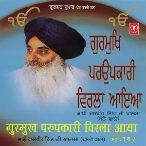 Gurmukh Parupkari Virla Aaya (Vol. 1) image