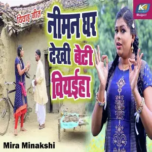Niman Ghar Dekhi Beti Biyaiha image