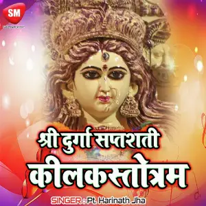 Durga Saptashati- Keelak Stotram image