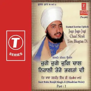 Jugo Jug Jug Nirali Chaal Tere Bhagtan Di (Part 1) image