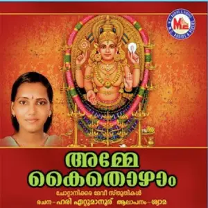 Ammekaithozham image