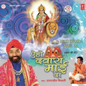 Eho Dwara Maee Da Amarjeet Bijli, Pandit Jwala Prasad