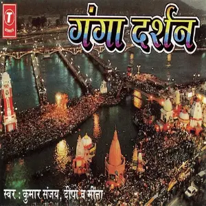 Ganga Darshan image