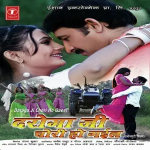 Daroga Ji Chori Ho Gaeel image