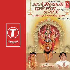 Aao Maiyaji Tumhein Bhog Lagaun Narendra Chanchal, Surender Kohli