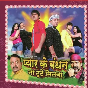 Pyar Ke Bandhan Toote Na Mitwa image
