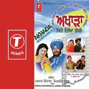 Akhada Todte Vairiya Gajre image