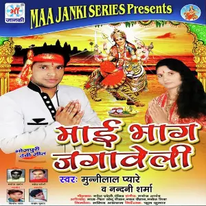 Mai Bhag Jagaveli image
