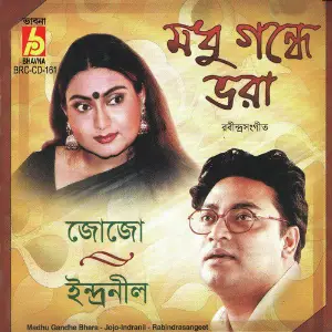 Madhu Gandhe Bhara image